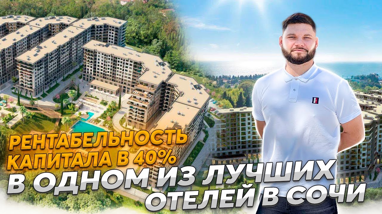 ГК Нескучный Сад Сочи САМЫЕ ВЫГОДНЫЕ ИНВЕСТИЦИИ цены и обзор
