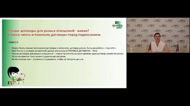 Вебинар : Договоры в предпринимательской деятельности