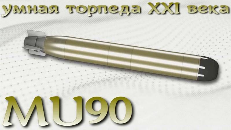 Умная торпеда XXI века - MU90