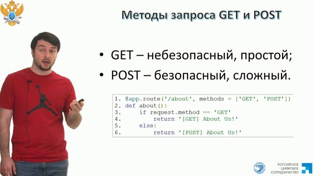 5  Работа с Flask