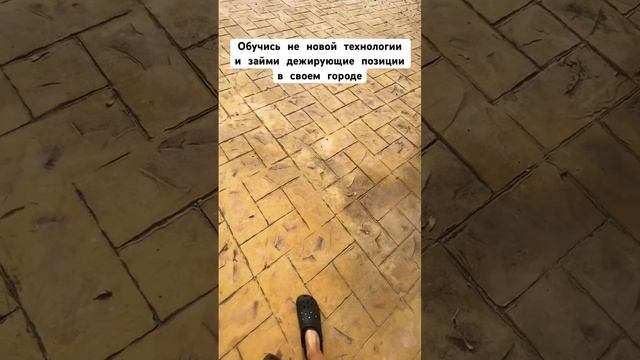 ?Будни мастеров печатного бетона DECORLUX / Обучение технологии «Печатный бетон» в России #стройка