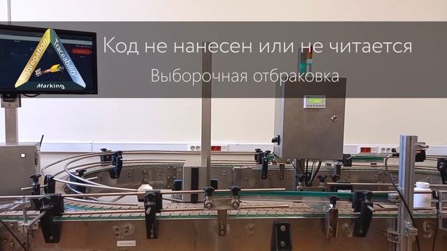 Трекинг и отбраковка. Инспекция маркировки Честный ЗНАК.