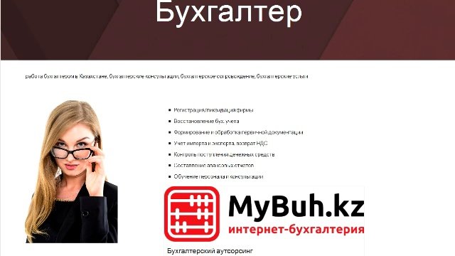 Бухгалтер