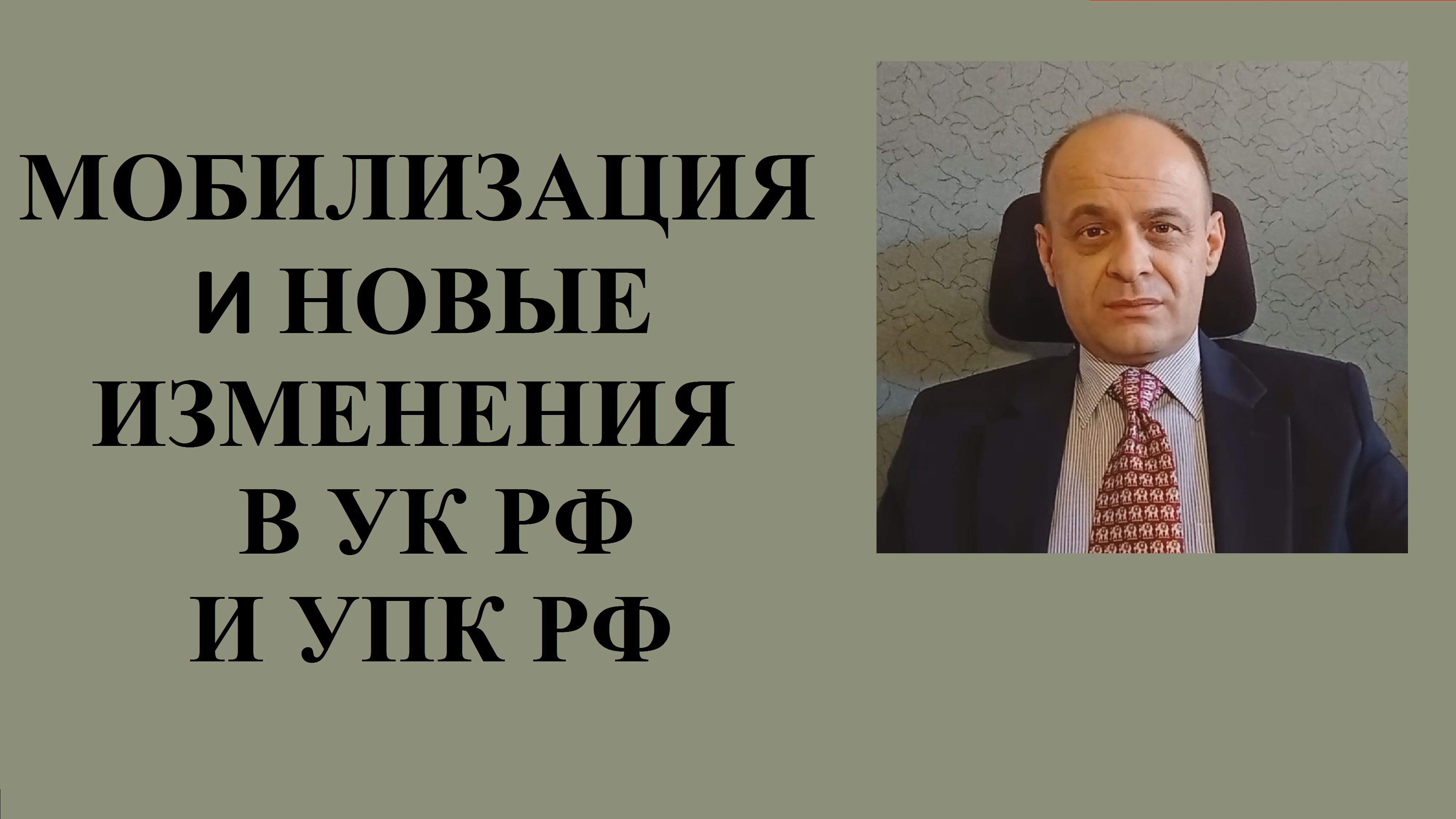 Освобождение от уголовной ответственности в связи с призывом на военную службу по мобилизации.