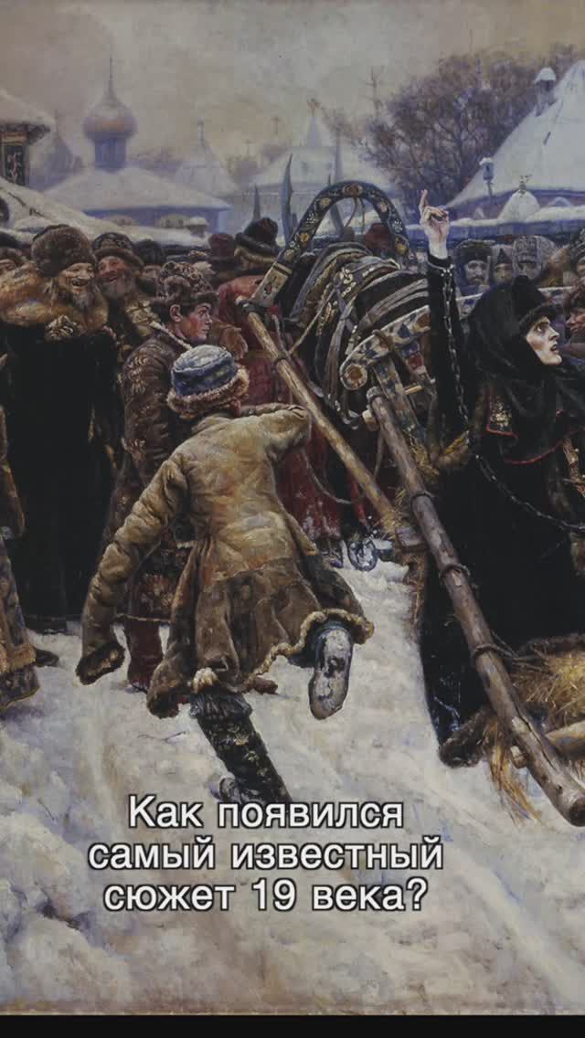 Куда ехала боярыня Морозова?