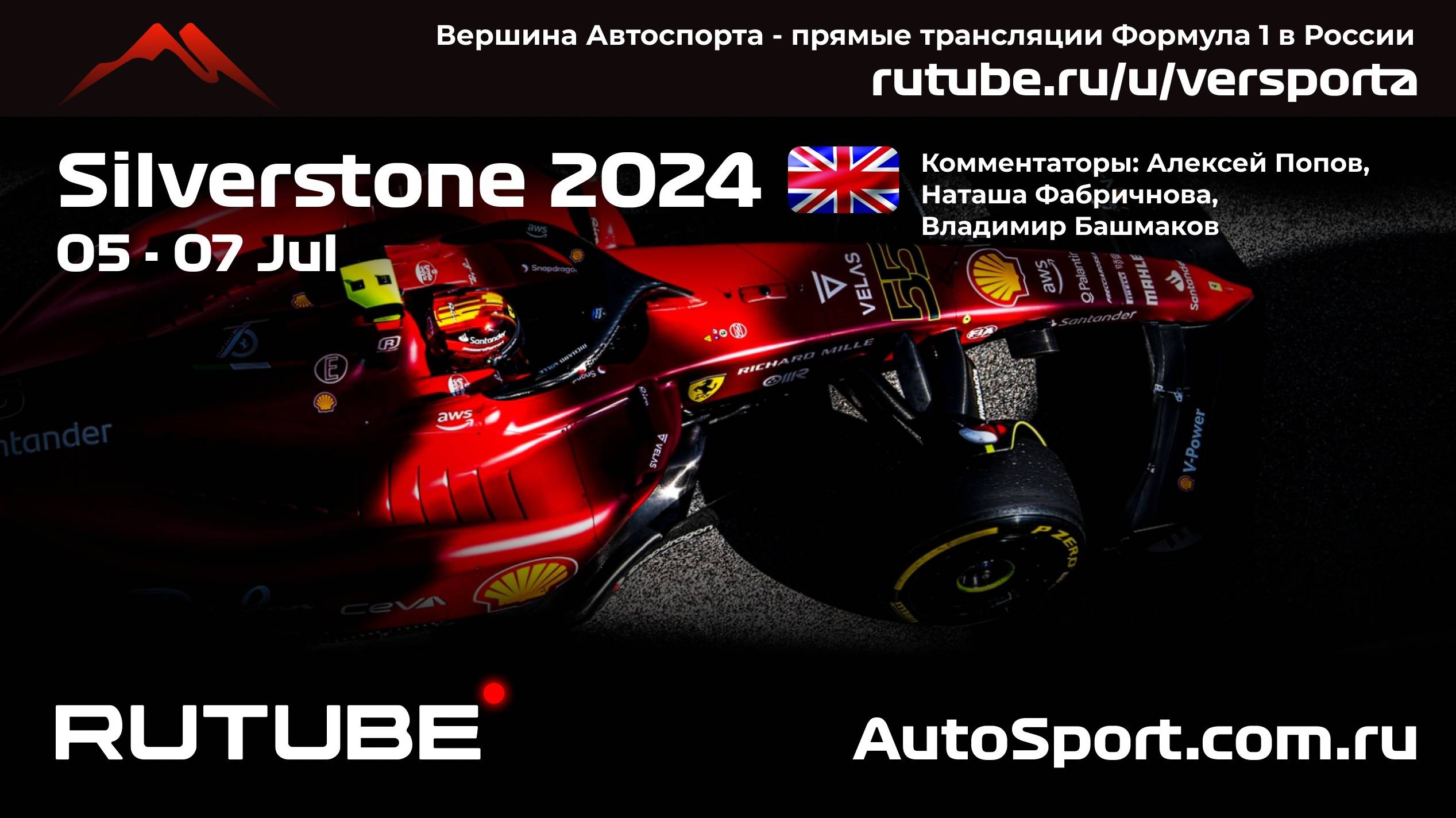 2 Вторая Практика Гран При Великобритании - 12 этап 2024 В. Башмаков (Формула 1 - Ф1) Автогонки Гран
