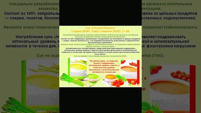 Суп Natural Balance Томат и базилик и Спаржа