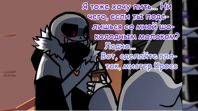 Undertale Comics [ Rus Dub By Skaigi ] Cross украл сок!!!