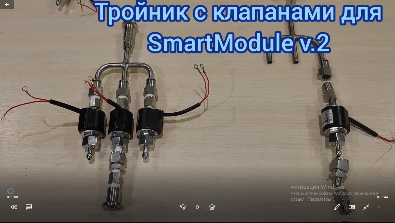 Тройник для SmartModule 2.0.mp4