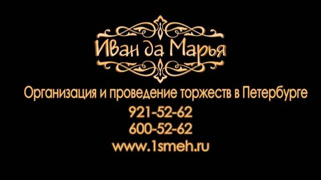 Иван Да Марья Логотип