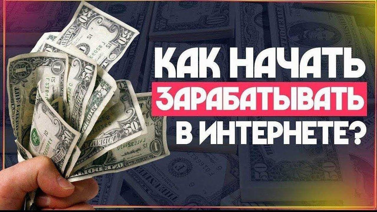 ЛУЧШИЙ СПОСОБ ЗАРАБОТАТЬ В ИНТЕРНЕТЕ 2024