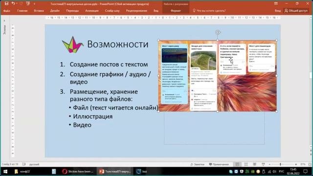 Использование виртуальных досок в учебном процессе  проблемы и способы решения