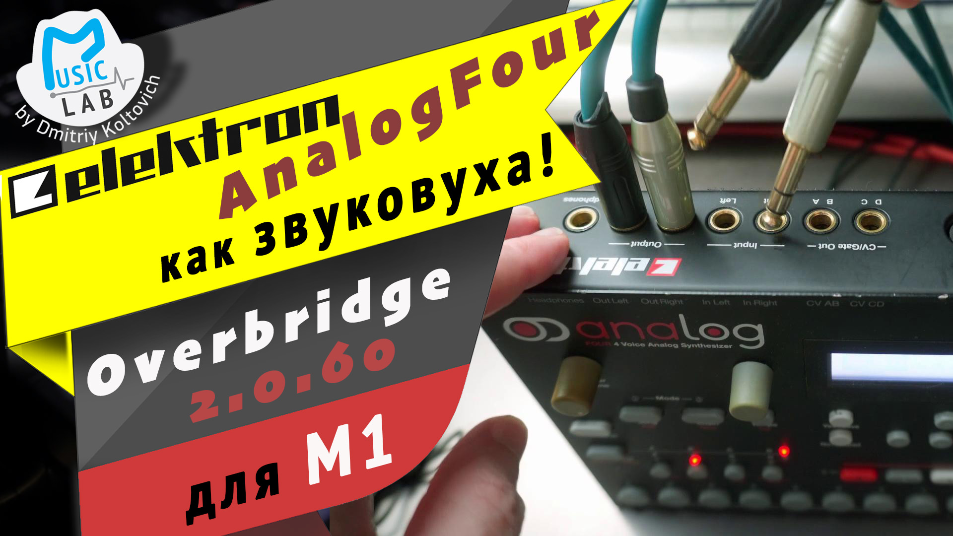 Elektron АnalogFour звуковуха и новый Overbridge для М1