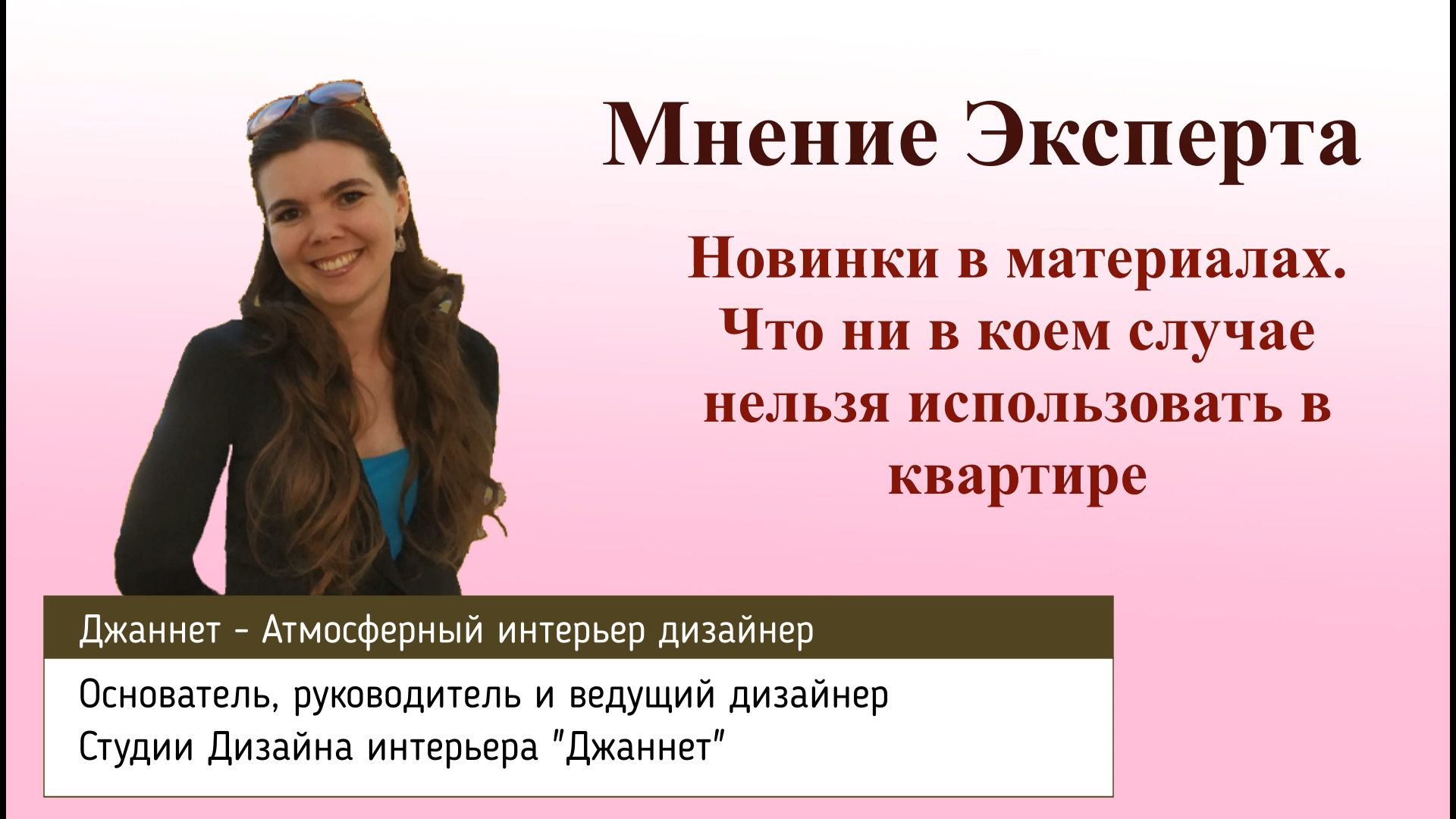 Что ни в коем случае нельзя использовать в квартире. Мнение эксперта в области дизайна интерьера.