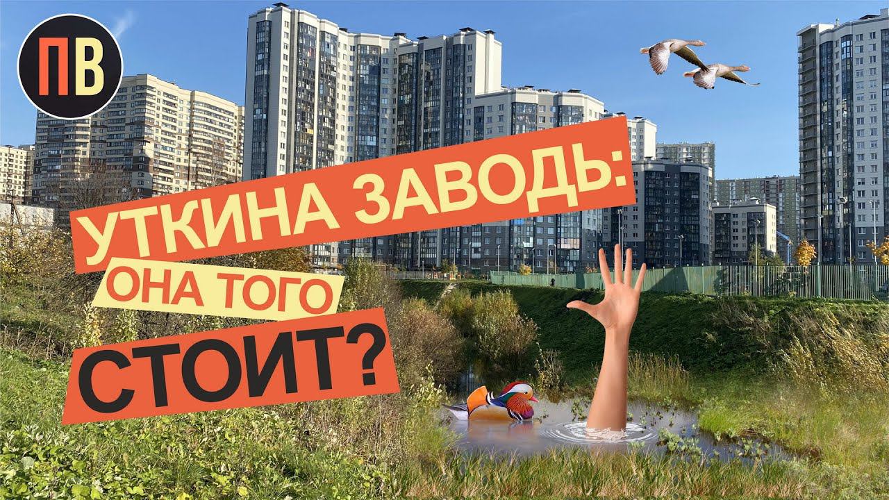 Новостройки СПб | Уткина заводь | Русановка | Купить квартиру в СПб недорого.