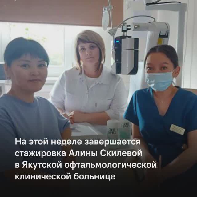 Медсестра из Кировского оценила стажировку в Якутии