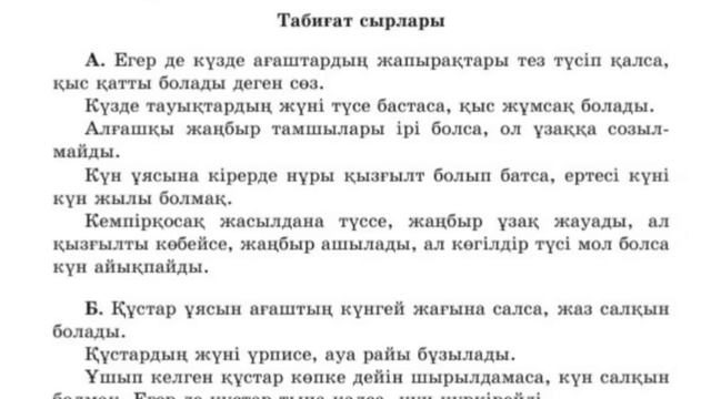 Русский язык 5 класс. Урок 11. Приметы в природе. Орыс тілі 5 сынып.