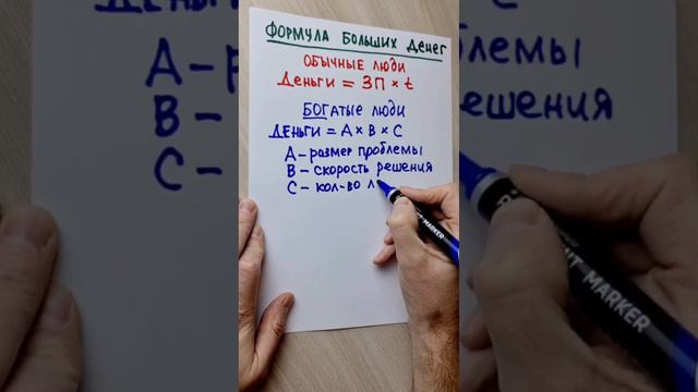 Формула больших денег