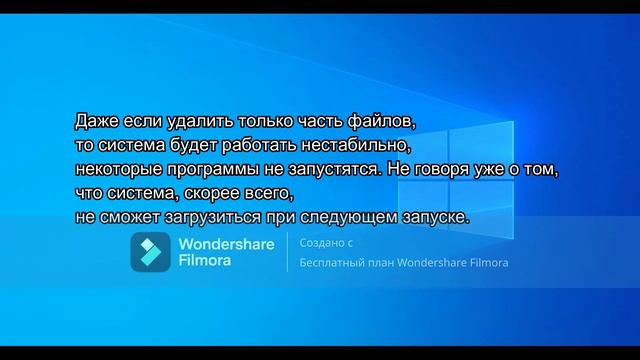 Что будет если удалить файли системы Windows?