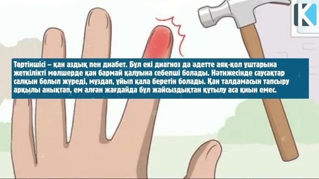 ҚОЛЫҢЫЗ ҰЙЫП ҚАЛАДЫ МА, Онда Мына Аурудан Болуы Мүмкін, Керек арнасы