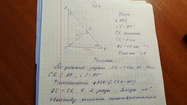 7 класс. Свойство прямоугольных треугольников 2