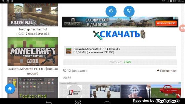 Как скачать майнкрафт 0.14.0 билд 7 на андроид