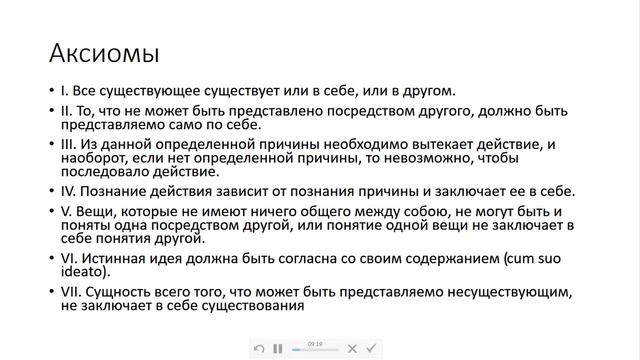 Лекция на тему: "Бенедикт Барух де Спиноза: философия"