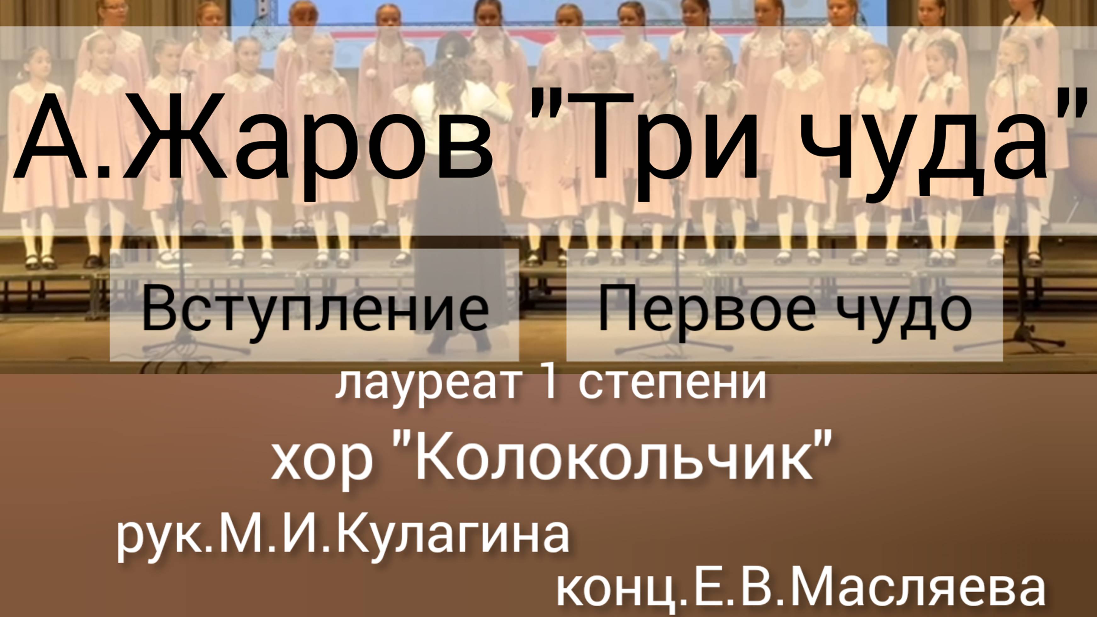 А.Жаров "Три чуда" маленькая кантата.Вступление и Первое чудо.исп.хор "Колокольчик"ДДК им.Пичугина