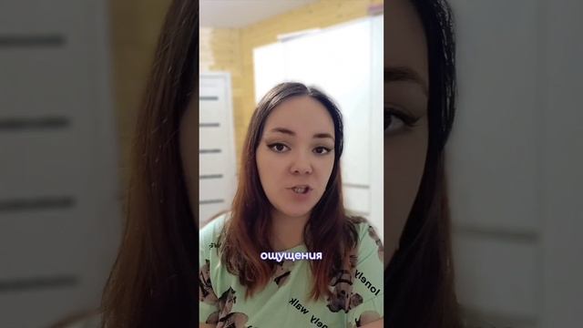 Неприятные ощущения на пути к цели