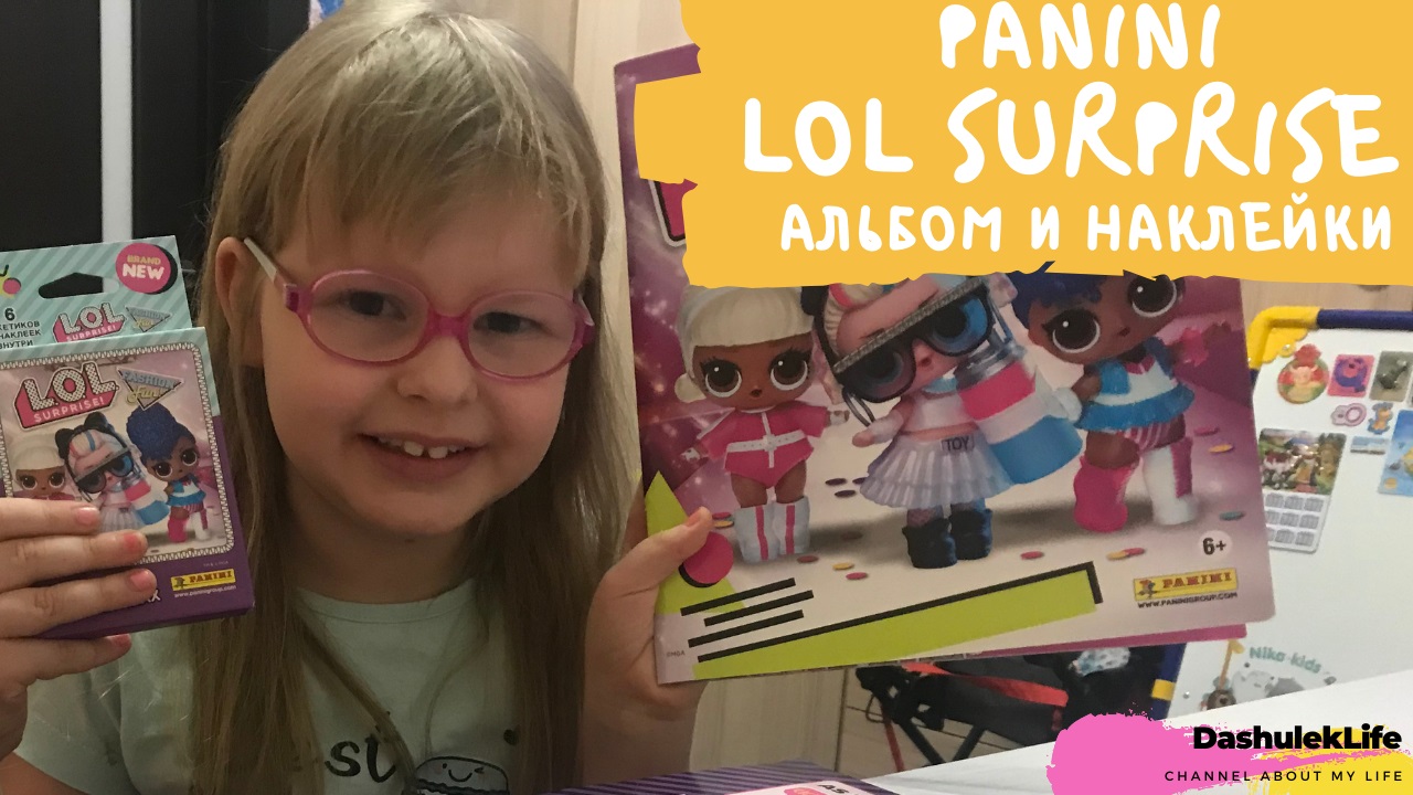 PANINI ЛОЛ обзор альбома и наклеек/ PANINI LOL Surprise Fashon Fun 3 (ДашулекЛайф/DashulekLife)