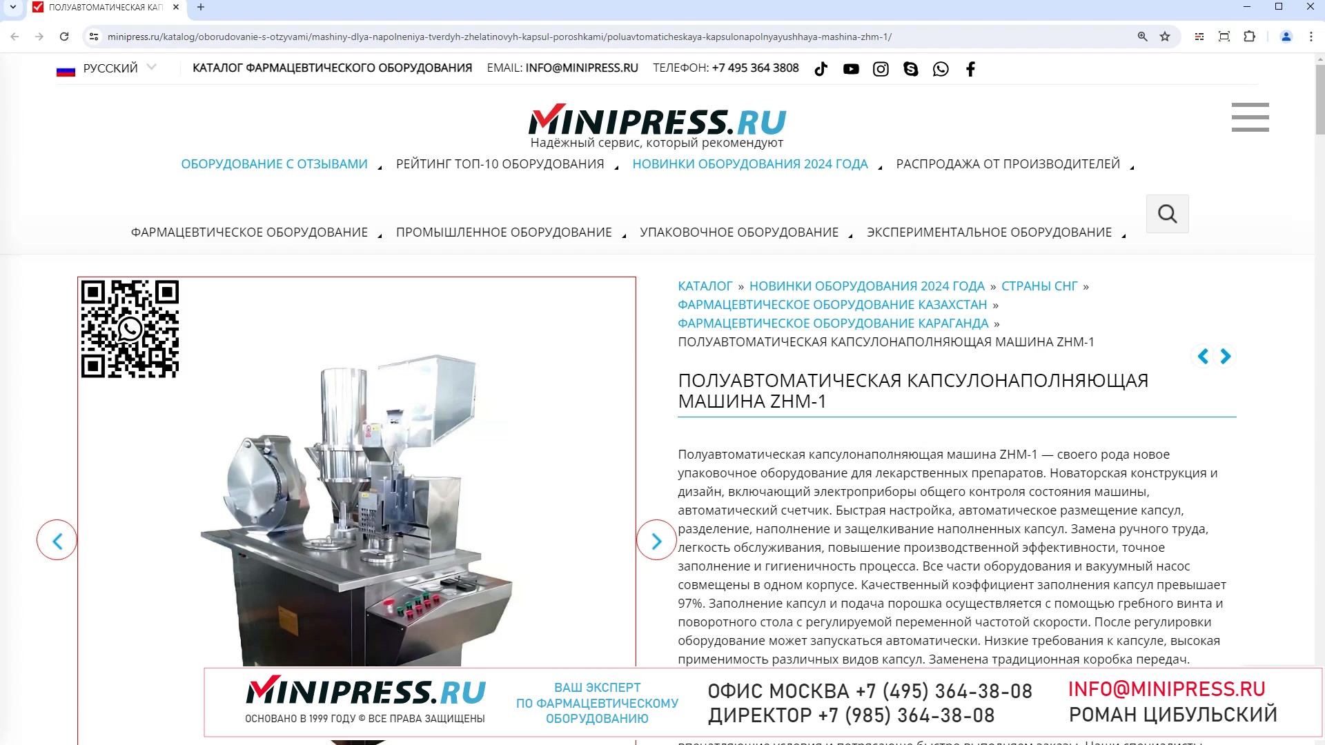 Minipress.ru Полуавтоматическая капсулонаполняющая машина ZHM-1
