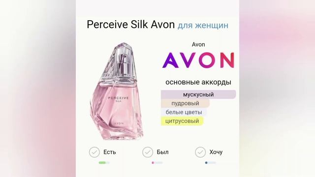 Парфюмированный СПРЕЙ Pur Blanca,  Percival Silk, Cherish AVON.