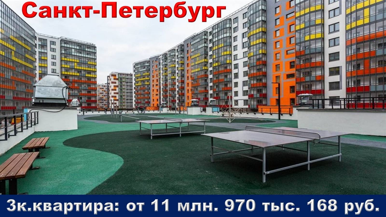 Санкт-Петербург. 3к. квартира от 11 млн. 970 тыс. 168 руб.