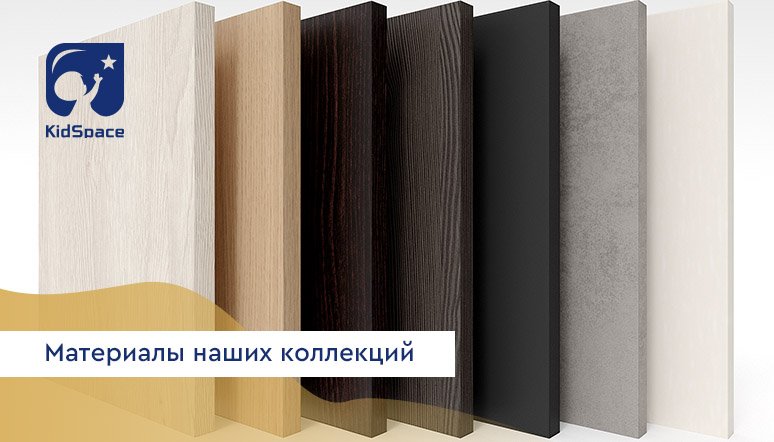 Из чего производят детскую мебель