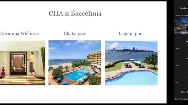 Запись вебинара с отелями Dusit Hotels & Resorts