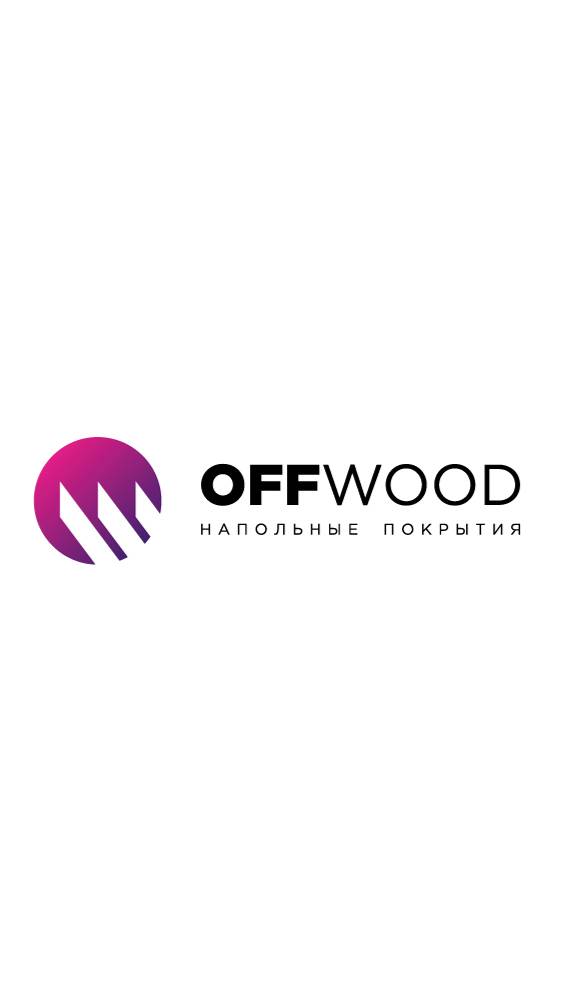 Напольные покрытия OFFWOOD. Защитный слой "Экстра ААА+ защита" от царапин и пятен