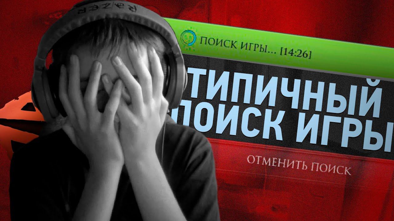 Типичный Поиск Игры