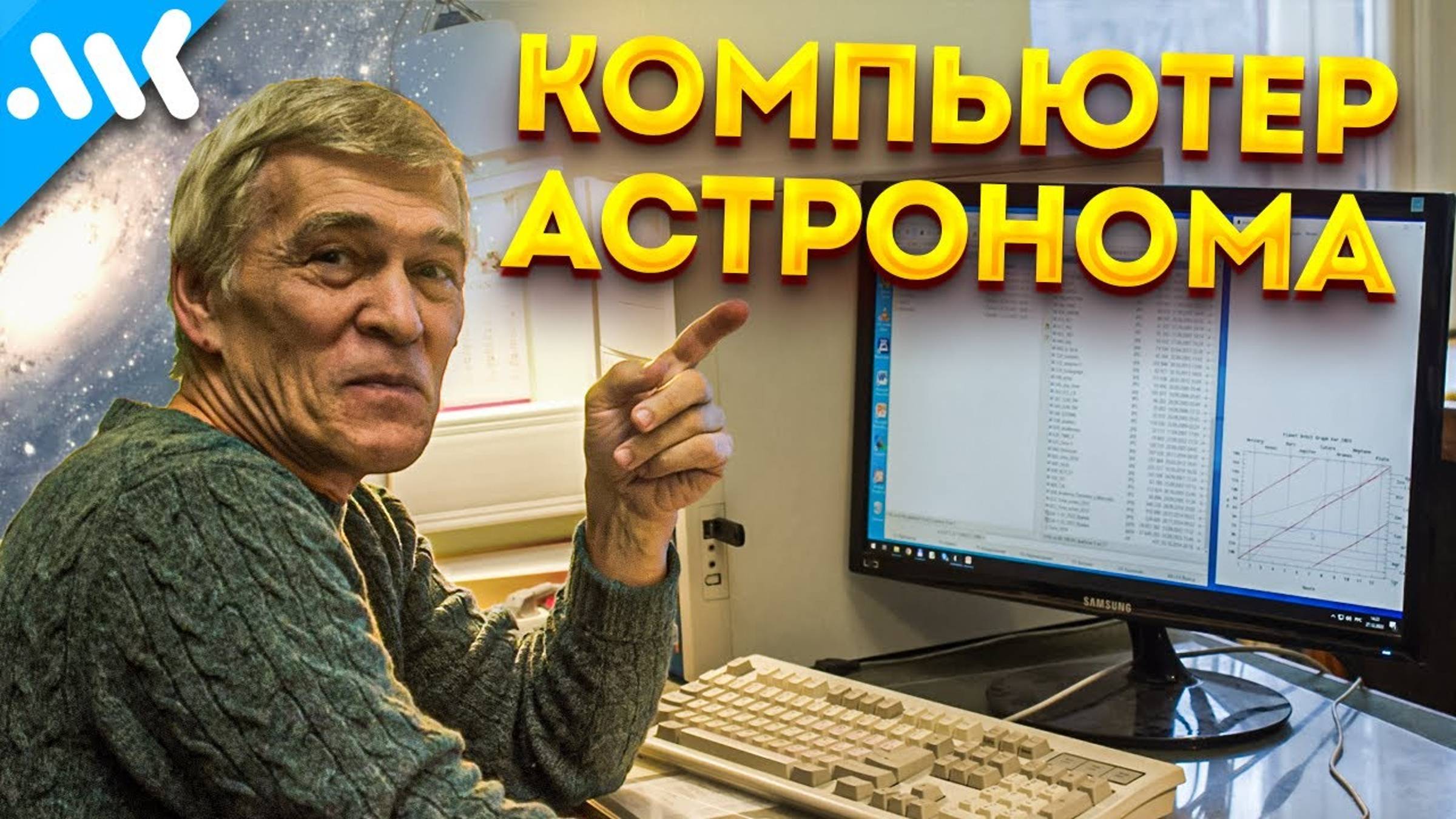ПК астронома Владимира Сурдина | Космические чипы