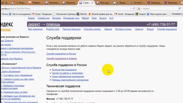 Как правильно настроить рекламу в Яндекс Директ 2 часть