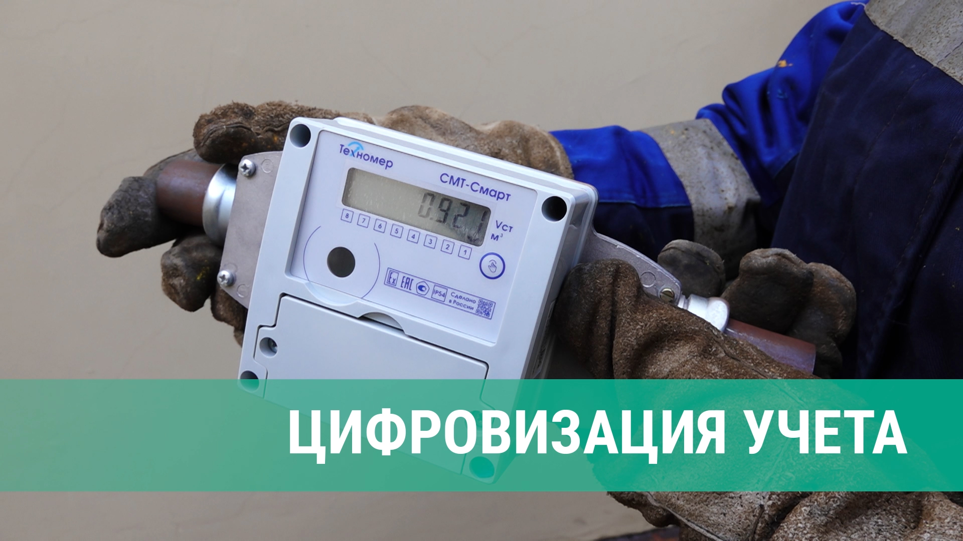В Махачкале стартовал пилотный проект по комплексной цифровизации учета газа