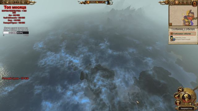 Зверолюди. Total War: Warhammer 2 (Легенда.) ч.2