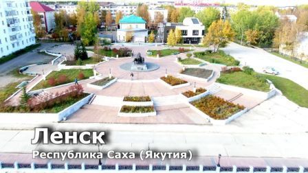 Ленск