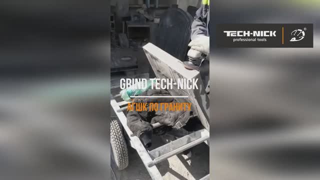 АГШК GRIND Tech-Nick для грубой шлифовки гранита