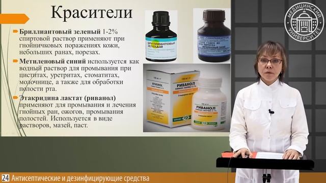 7.4. АНТИСЕПТИКИ