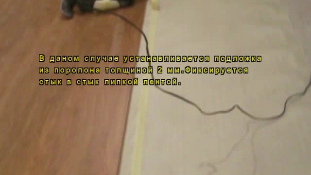 установка ламината