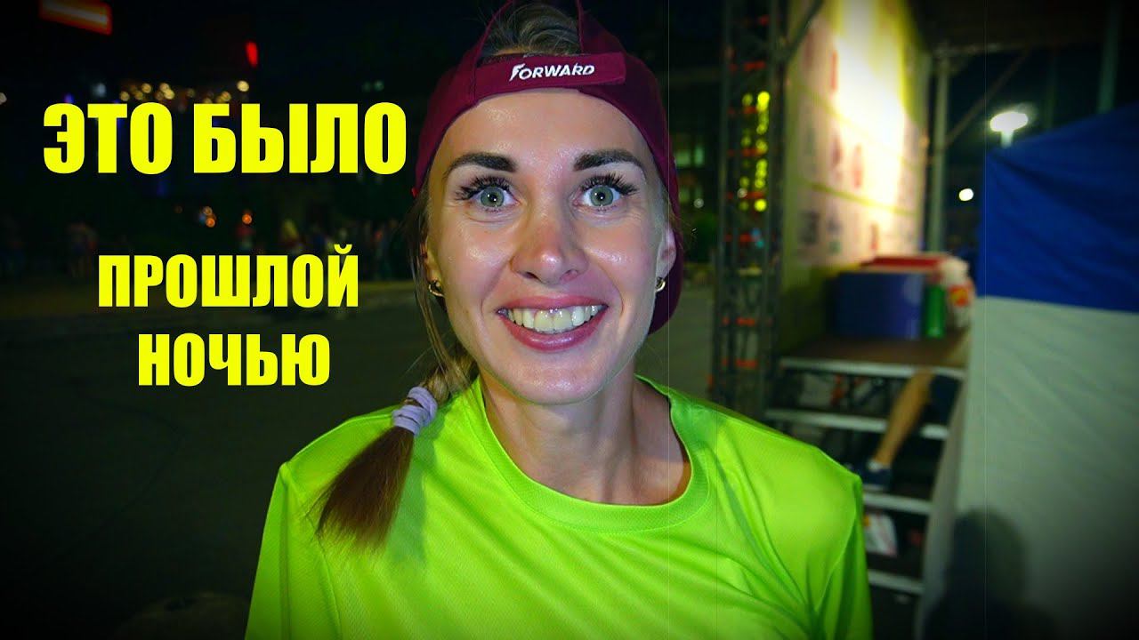 Я знаю что вы делали прошлой ночью /// НОЧНОЙ ЗАБЕГ ТУЛА