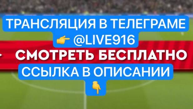 Динамо Москва – Куньлунь Ред Стар ПРЯМАЯ ТРАНСЛЯЦИЯ ПО ССЫЛКЕ В ОПИСАНИИ