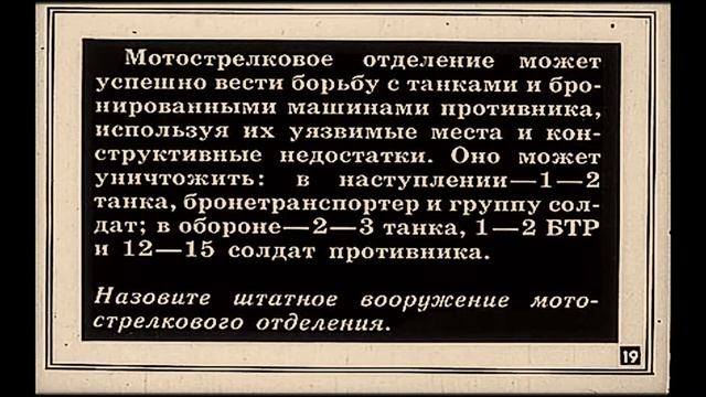 Учебный диафильм (СССР, 1980)