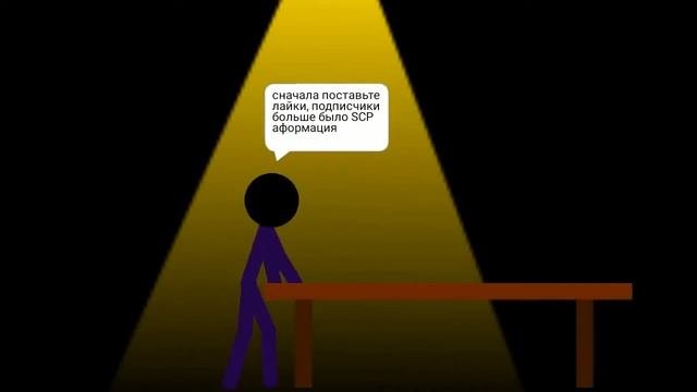 SCP-2091 новый ролик рассказ по SCP-2091 анимация машина смерти