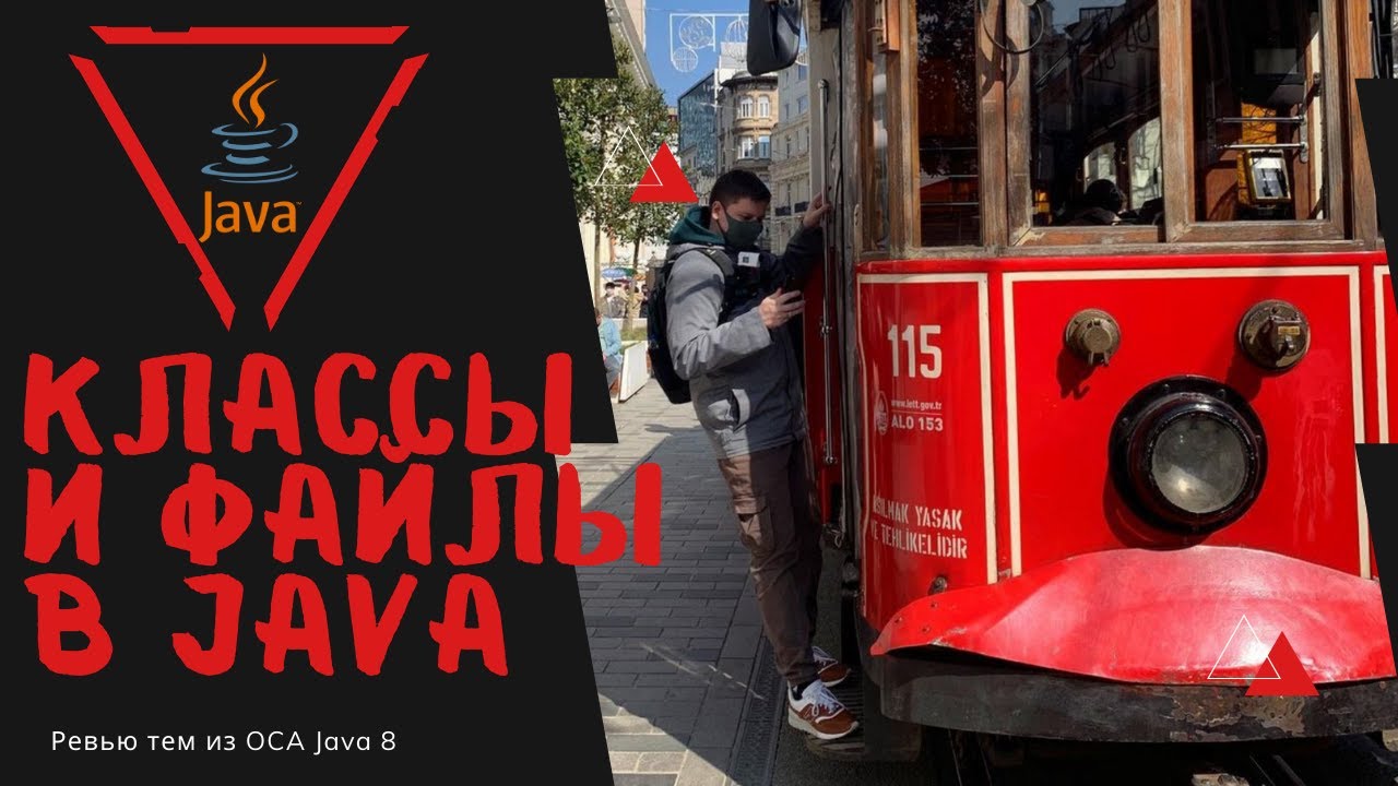 Урок 08-4. Классы и Файлы в Java | Базовая Java